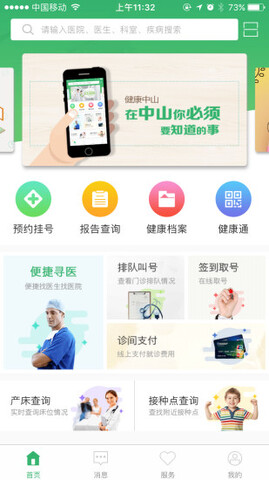 健康中山预防针预约软件