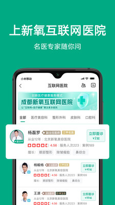 新氧测脸