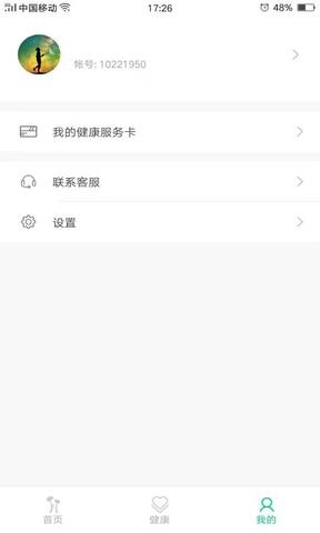 安和健康