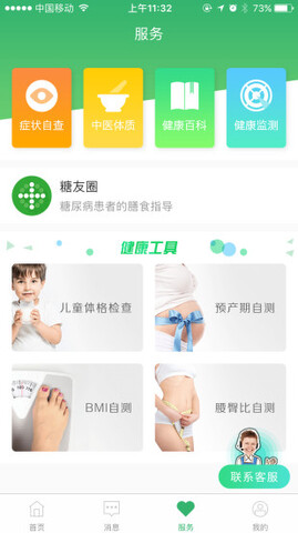 健康中山预防针预约软件