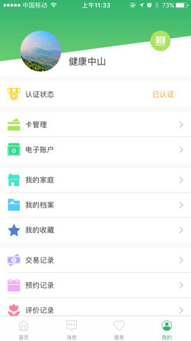 健康中山预防针预约软件