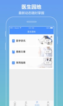 智云医生