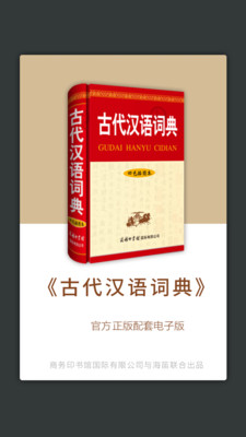 古代汉语词典