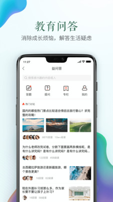 下载安全教育平台