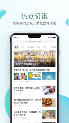 下载安全教育平台