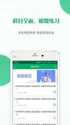 执业护士准题库