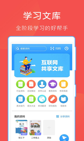 互助文档客户端