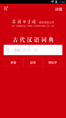 古代汉语词典