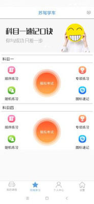 苏驾学车