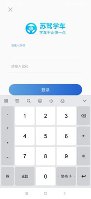 苏驾学车