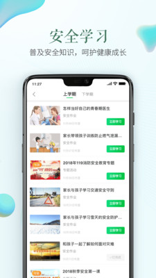 下载安全教育平台