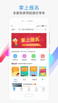 学车不最新版
