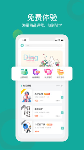 叮叮课堂