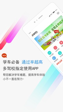 学车不最新版