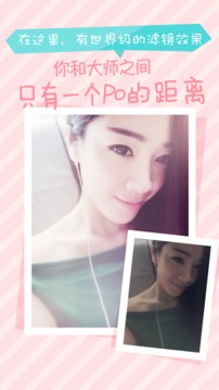 Po美颜贴纸相机