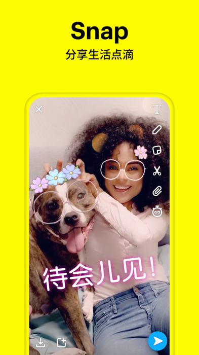 Snapchat截图1