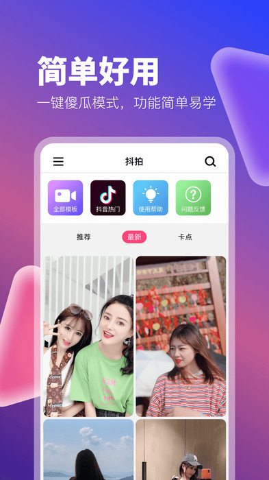 抖拍app截图1