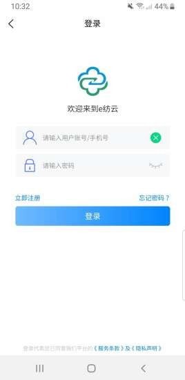 e纺云供应方