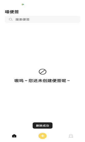 喵便签