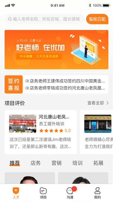 优加U+