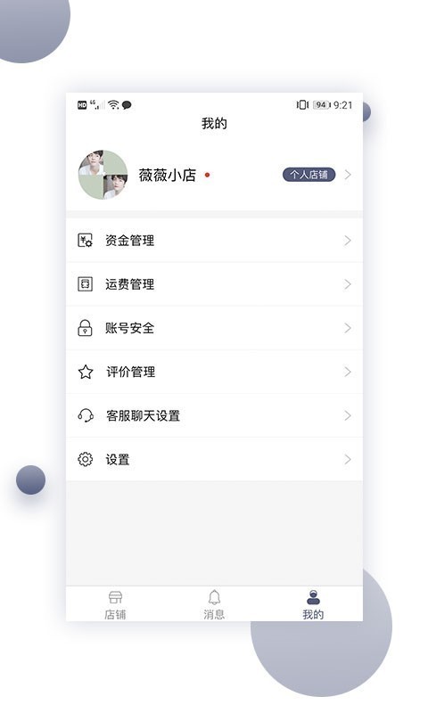 待购商家版