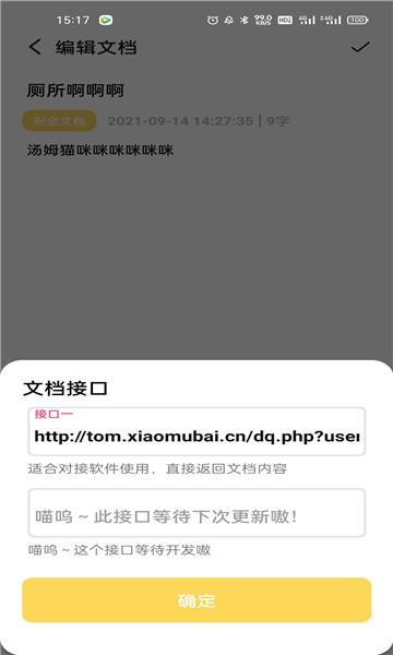 喵便签