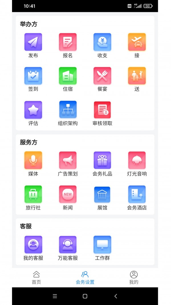 会务局