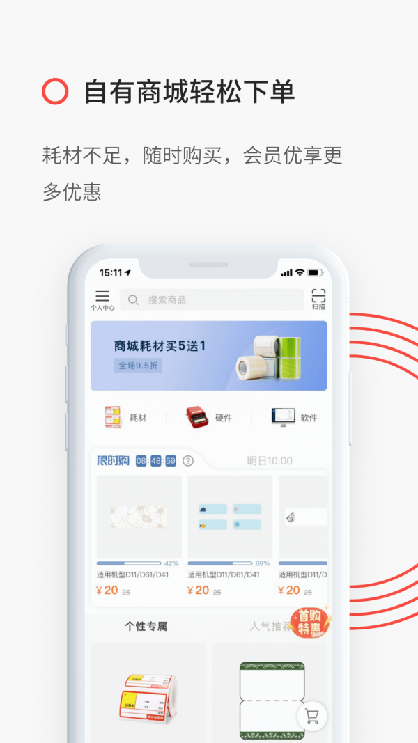 精臣标签打印
