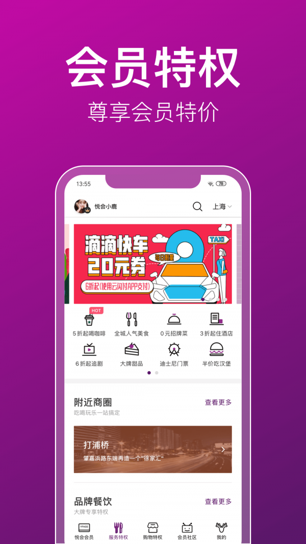 悦会YHOUSE