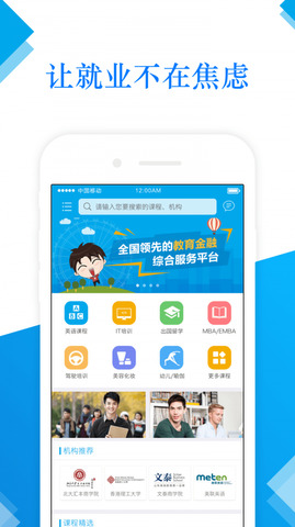 前程无忧招聘网下载