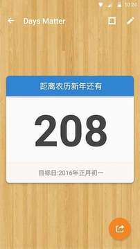 倒数日days matter客户端