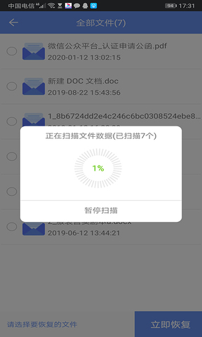 极速数据恢复客户端