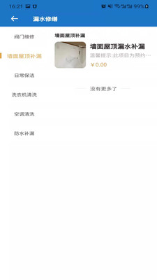 海马生活服务
