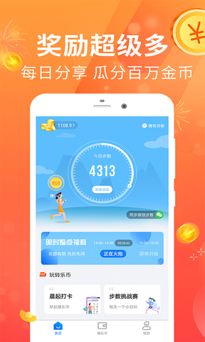 步步赚钱