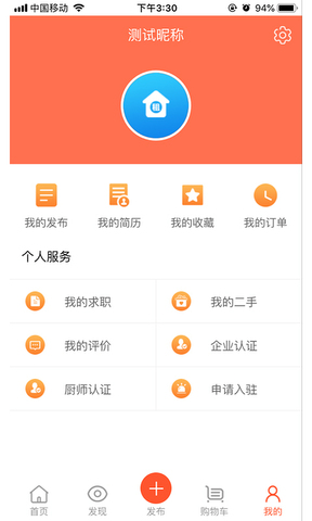 厨师之家