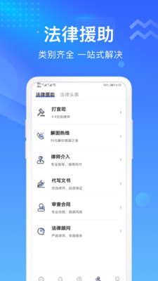 想问律师法律咨询