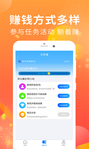 步步赚钱