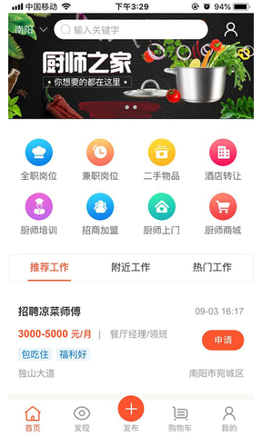 厨师之家