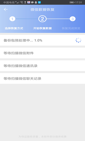 极速数据恢复客户端