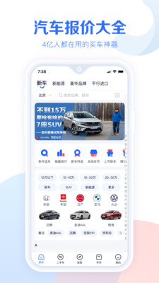 手机汽车报价大全