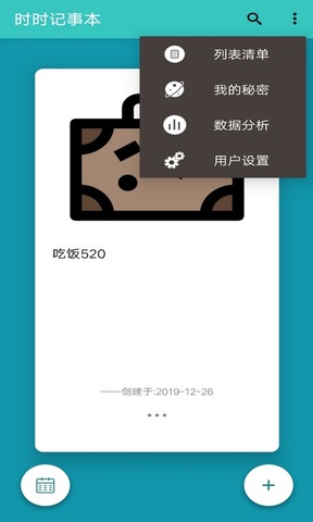 时时记事本