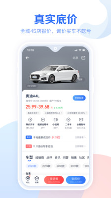 手机汽车报价大全