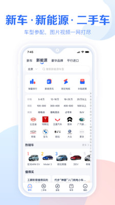 手机汽车报价大全
