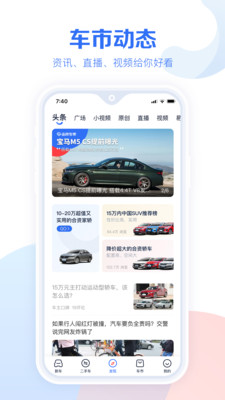 手机汽车报价大全