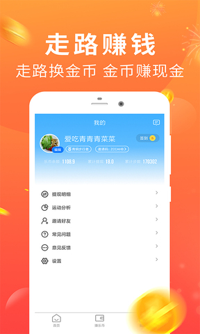 步步赚钱