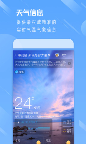 天气通下载2020最新版卫星定位