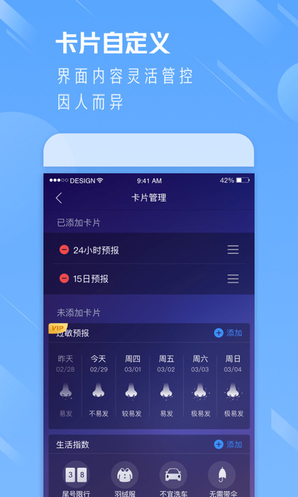 天气通官方免费版 v7.32 安卓正式版 1