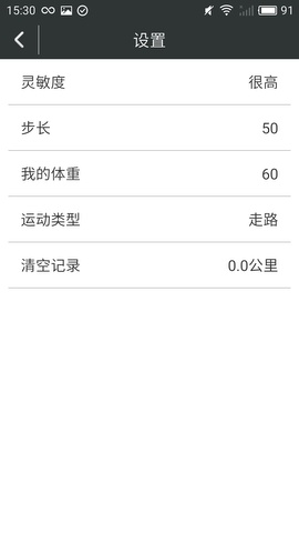 健康运动计步器客户端