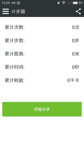 健康运动计步器客户端