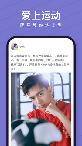 keep运动